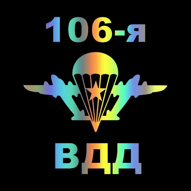 Наклейки на автомобиль CK2931 # 106th ВДВ виниловые наклейки белые/черные машина