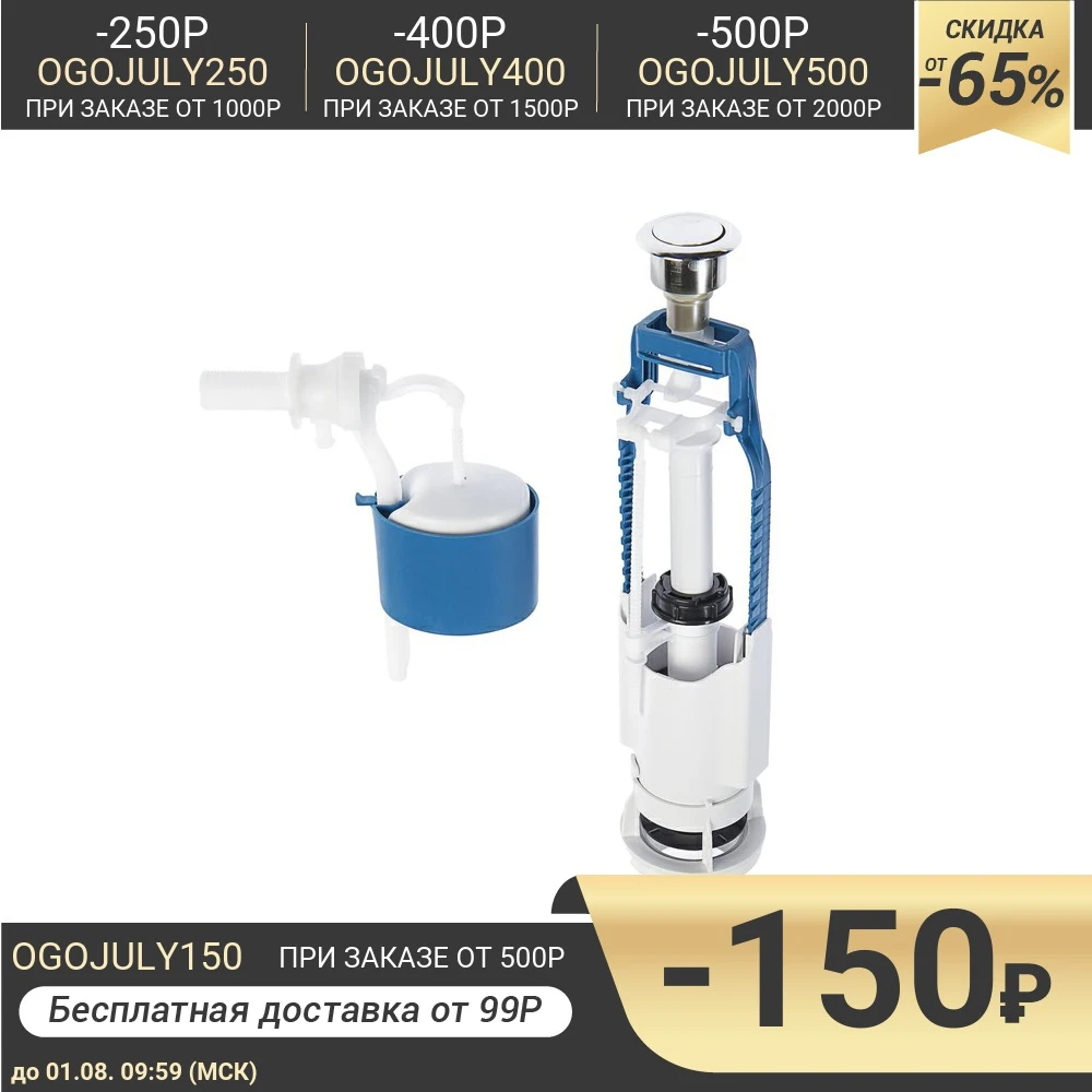 Арматура для смывных бачков &quotУКЛАД&quot 2 с боковой подводкой 1/2&quot однокнопочная