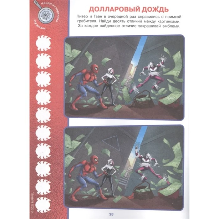 Найди отличия "Человек-Паук" 7475598 | Канцтовары для офиса и дома