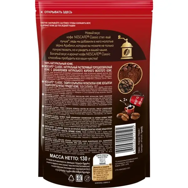 NESCAFÉ CLASSIC растворимый кофе с добавлением жареного молотого 130г пакет | Продукты