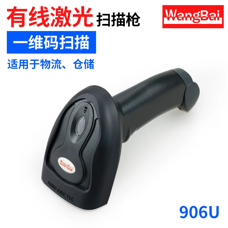 Сканирующий кодовый пистолет сканирующий код Экспресс-кабель для супермаркета