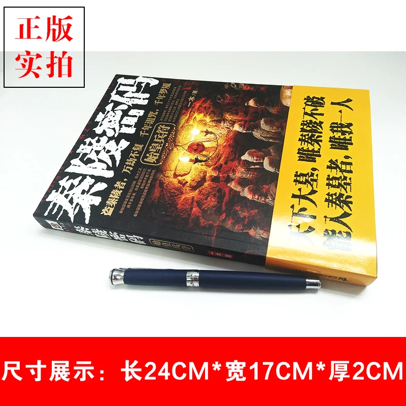 Qinling Code First Emperor Soldier Talisman Jing Ke's Secret Burial Qin Shi Huang Mausoleum Horror thriller Tomb thief Ghost Inn enlarge