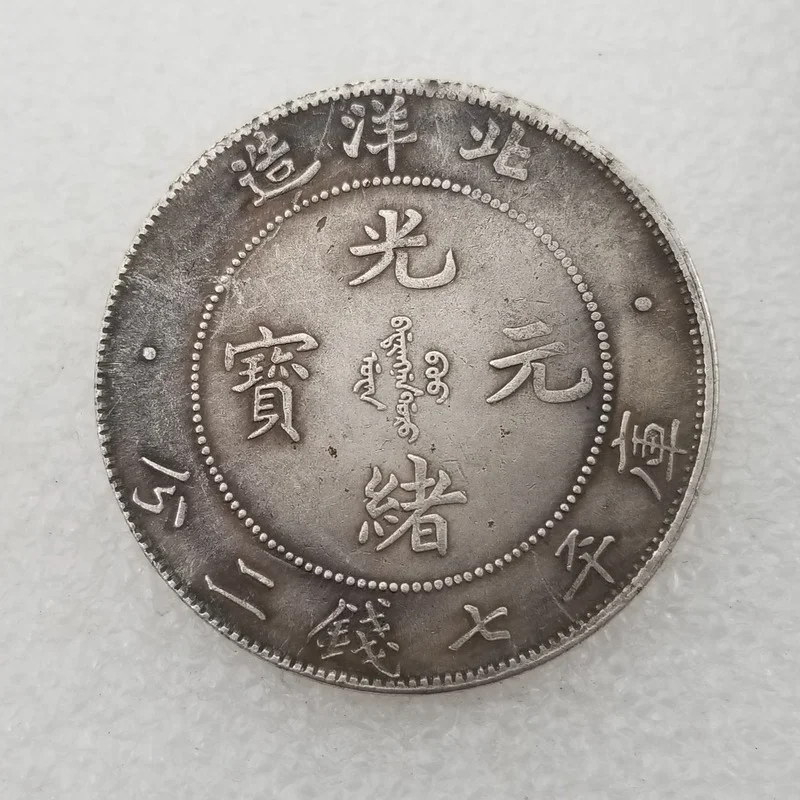 Китайская Династия Цин Коллекция Ретро монет Guangxu в стиле фэн-шуй на удачу