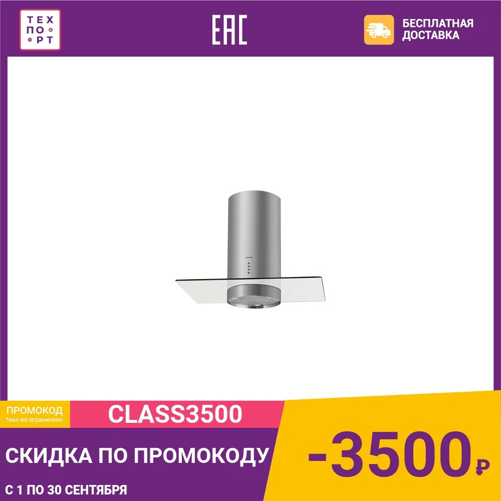 Вытяжка MAUNFELD Berta Plus 90 нержавеющая сталь | Бытовая техника