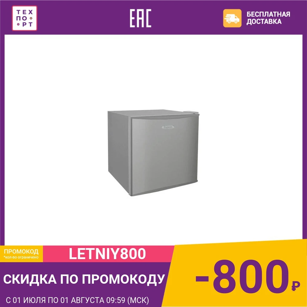 Холодильник Бирюса M50|Холодильники| |