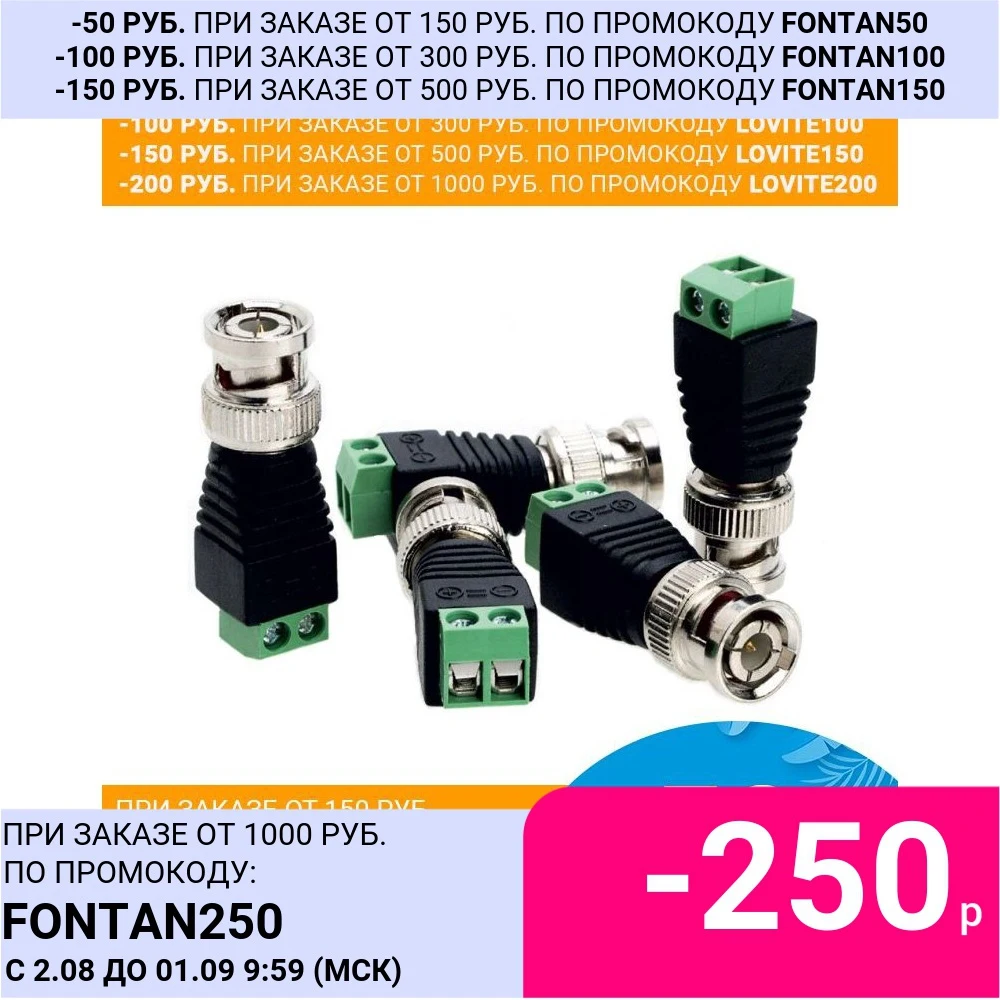 Разъем BNC для систем видеонаблюдения. Стандартный видео разъем камер