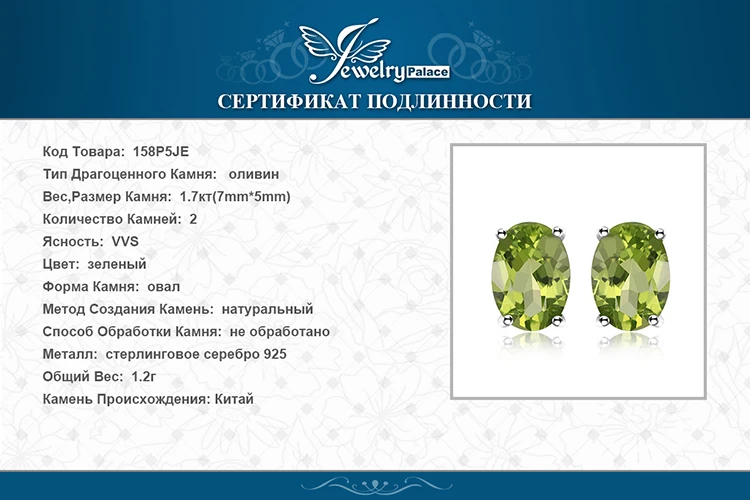 Jewelrypalace Овальный 1.8ct Натуральный Зеленый Перидот Камень Серьги-гвоздики натуральная серебро 925 Изящные ювелирных изделий для Для женщин