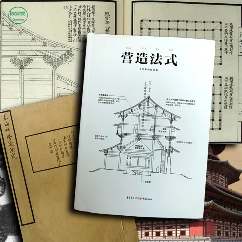 Китайские древние архитектурные технологии книги правила