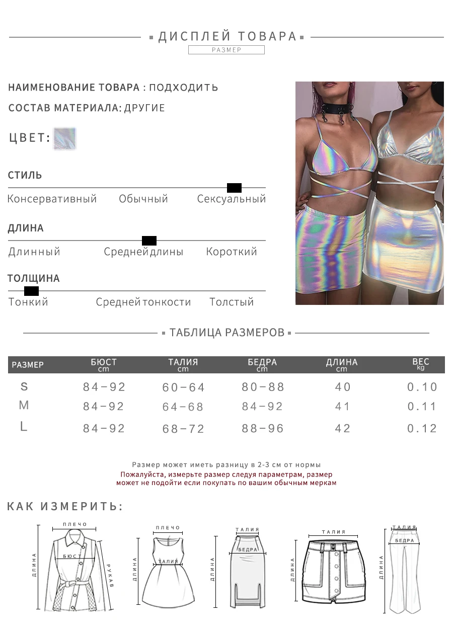 Weirdgirl, женские комплекты, сексуальные, элегантные, 2 шт., бикини, наборы, серебряный цвет, светоотражающие, для девушек, юбки, эластичные, тонкие, вечерние, для клуба, летние, Новинка