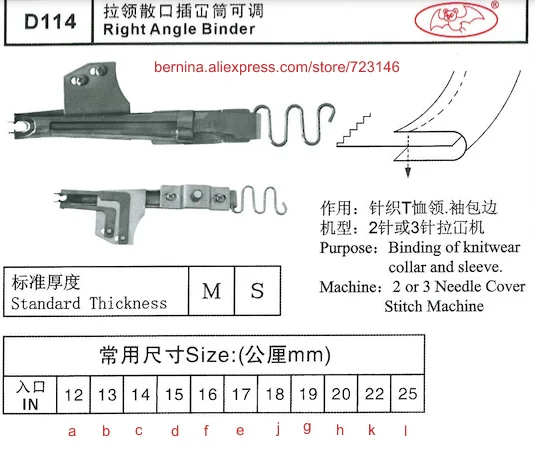 

D114 Right Angle Binder For 2 or 3 Needle Sewing Machines for SIRUBA PFAFF JUKI BROTHER JACK TYPICAL SUNSTAR YAMATO SINGER