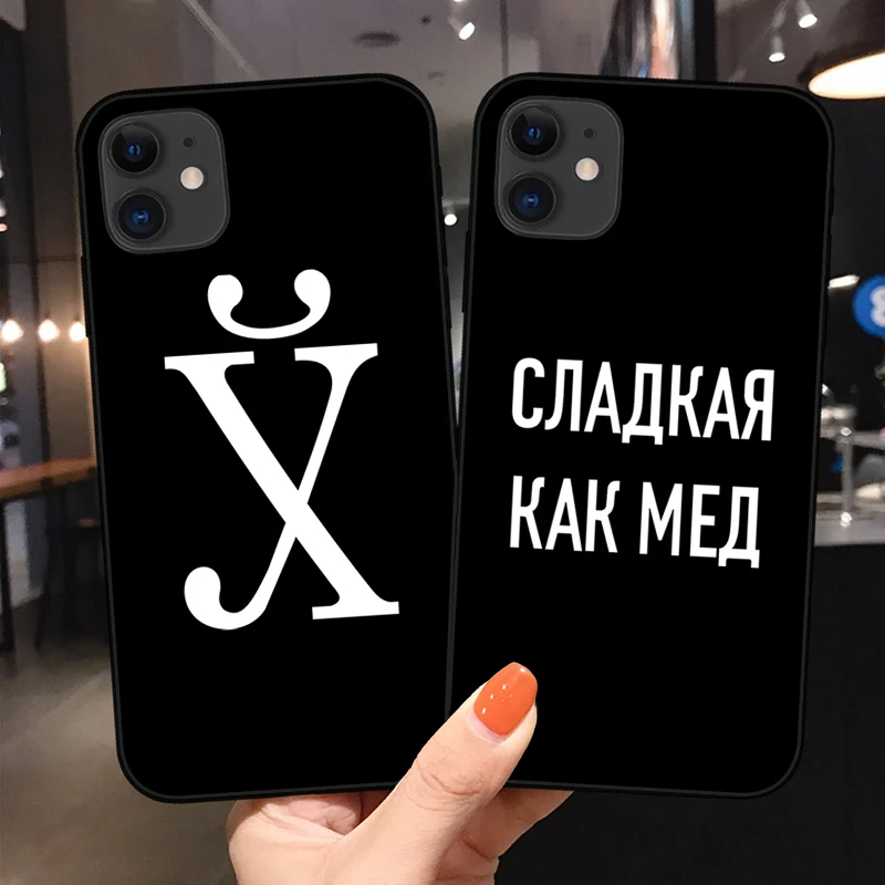 

For fundas iPhone 12 Pro Max case Russian Quote Slogan Case for iPhone 7 8 Plus 11 Pro black TPU Case For iPhone 12 mini case