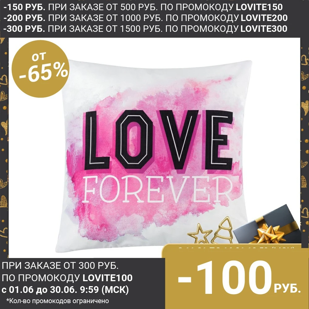 Подушка декоративная &quotЭтель&quot Love Forever 55х55 см 100% хлопок синтепух 3823969|Подушка| |