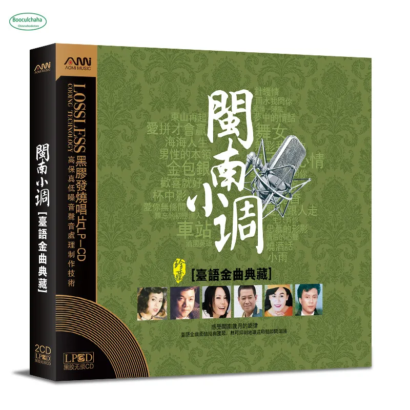 Minnanese CD Классическая старинная Тайваньская ностальгическая музыка китайский