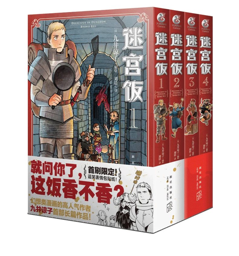 

4 Books/Set Delicious In Dungeon By Ryoko Kui (Chinese version) Volume 1-4 Adventure Food Funny Comic Books