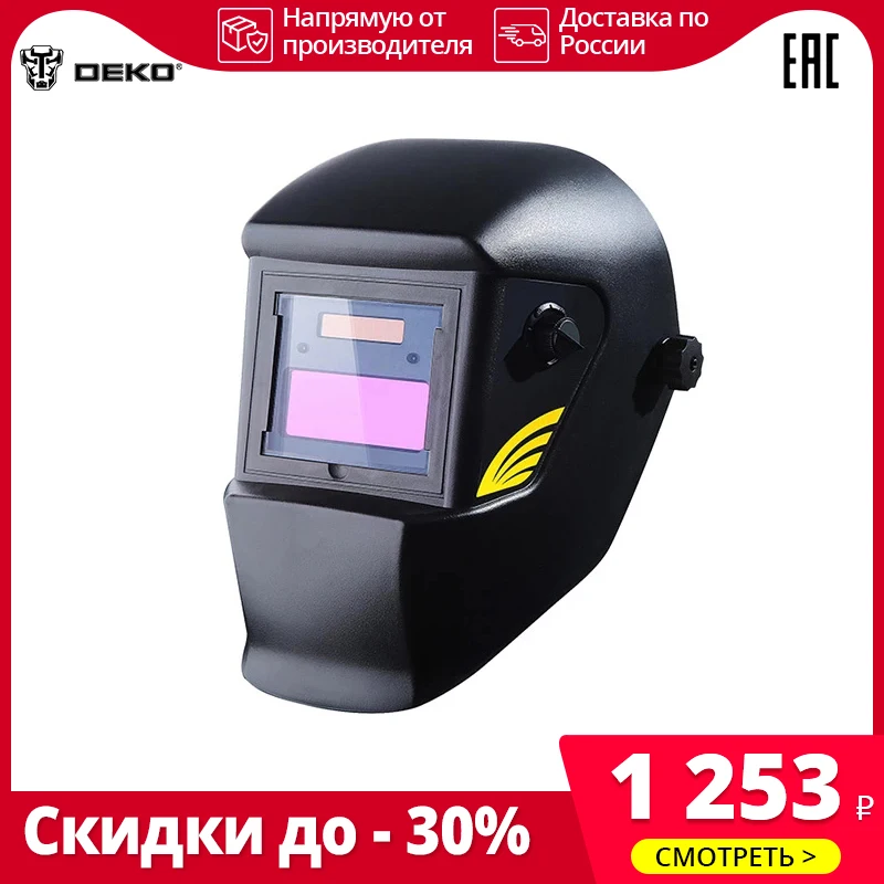Сварочная маска DEKO MZ239 с автозатемнением стекла электрическая шлем сварочный