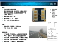 24g microwave radar module dm 19 is suitable for blind spot detection and speed detection