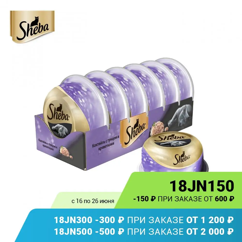 Sheba Коктейль с тунцом и отборными креветками 12 шт по 80 г|Кошачий мягкий корм| |