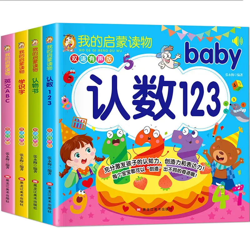 4 книги/набор для обучения детей 0-3 лет | Канцтовары офиса и дома