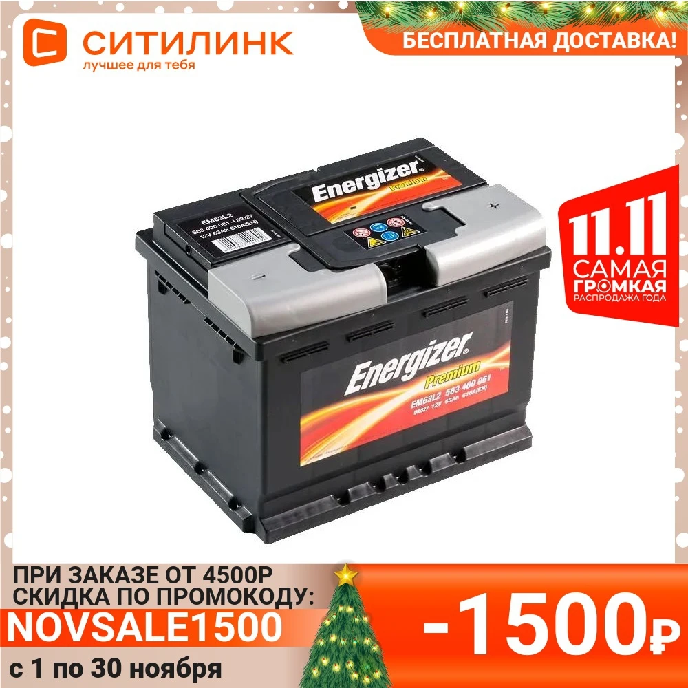  Автомобильный аккумулятор ENERGIZER Premium 63Ач 610A