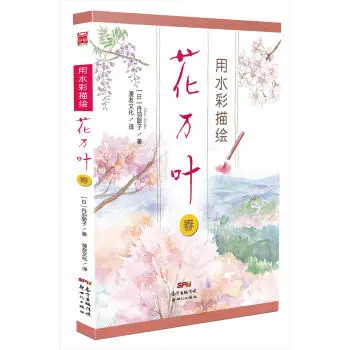 

4 drawing books ,Depicting flowers and leaves with watercolor: learn Ancient Japanese humanities