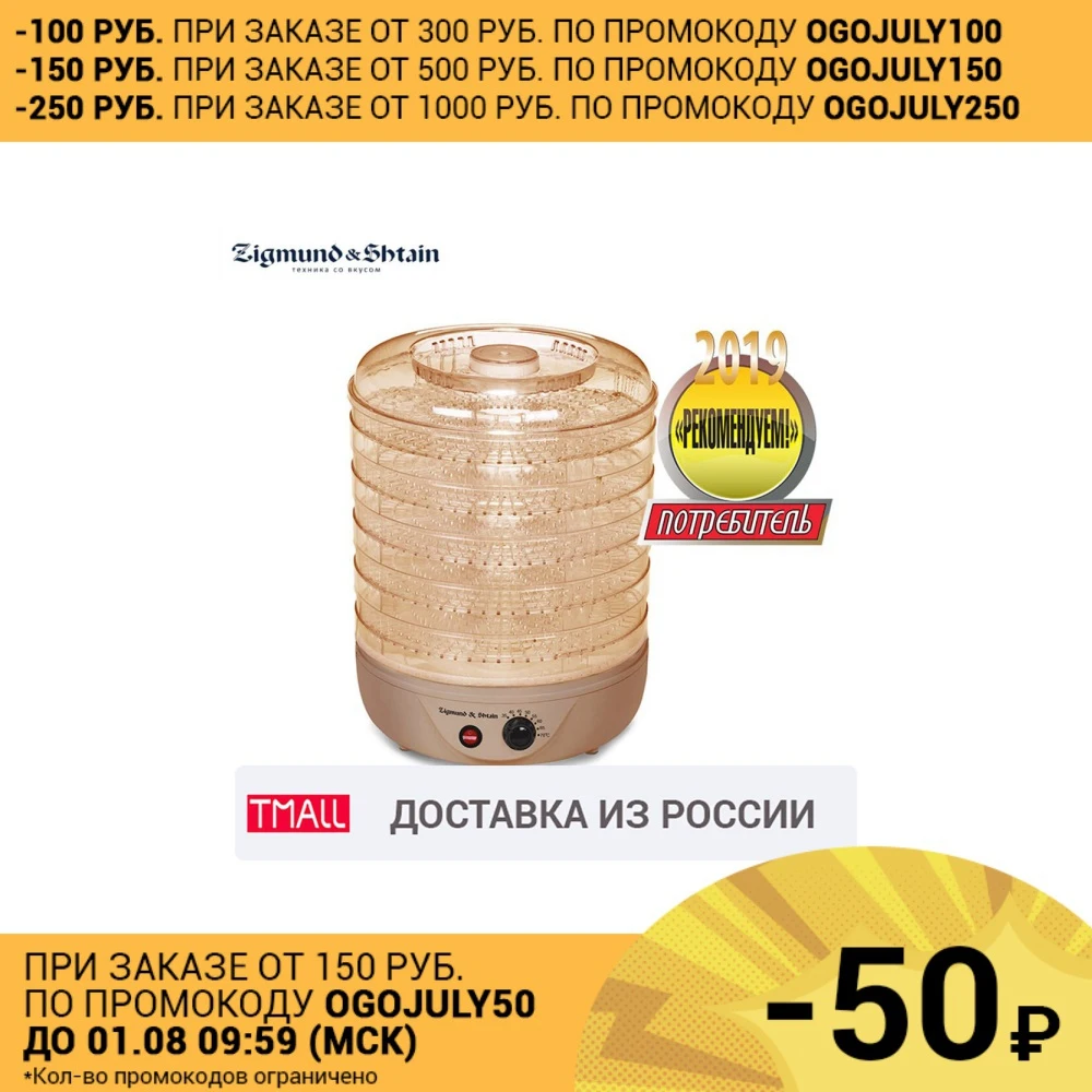 Сушилка электрическая для овощей и фруктов Zigmund & Shtain ZFD 401 с прозрачными