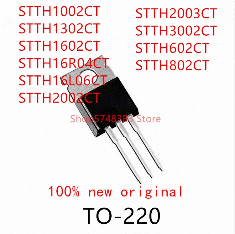 10PCS STTH1002CT STTH1302CT STTH1602CT STTH16R04CT STTH16L06CT STTH2002CT STTH2003CT STTH3002CT STTH602CT STTH802CT TO-220