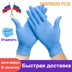 Нитриловые перчатки, одноразовые защитные перчатки для работы, водонепроницаемые гипоаллергенные нитриловые перчатки для пищевых продуктов