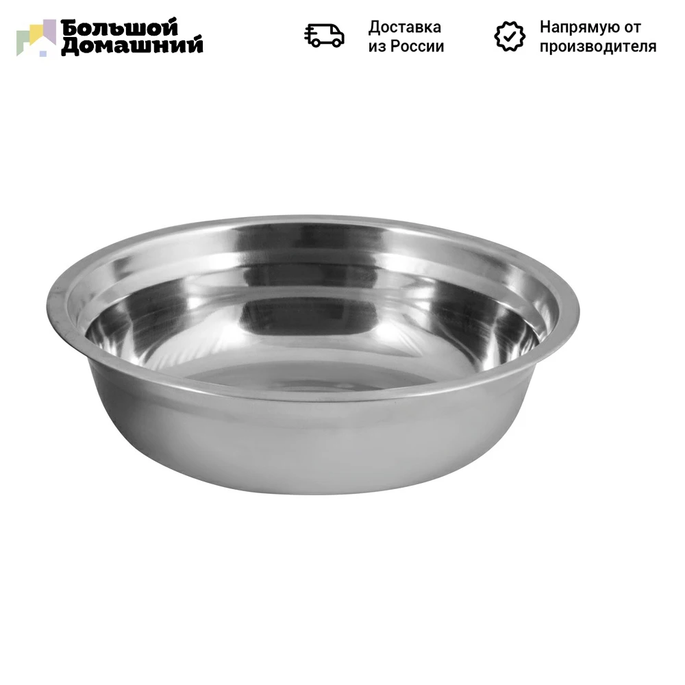 Миска Bowl-23 объем 1 7 л с расширенными краями из нерж стали зеркальная полировка диа