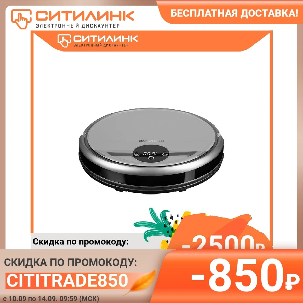 Пылесос-робот Redmond RV-R500 25Вт серебристый/черный | Бытовая техника