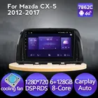 Автомобильное радио, мультимедийный видеоплеер, 6 + 128 ГБ, Android 11, для Mazda CX-5 2012-2017, GPS-навигация, Carplay, Автомобильный Вентилятор охлаждения DSP RDS BT