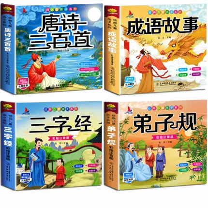 

4 шт., история идиом/300 стихов Тан/Классика с тремя персонажами/учебная книга для раннего образования для детей, От 3 до 6 лет