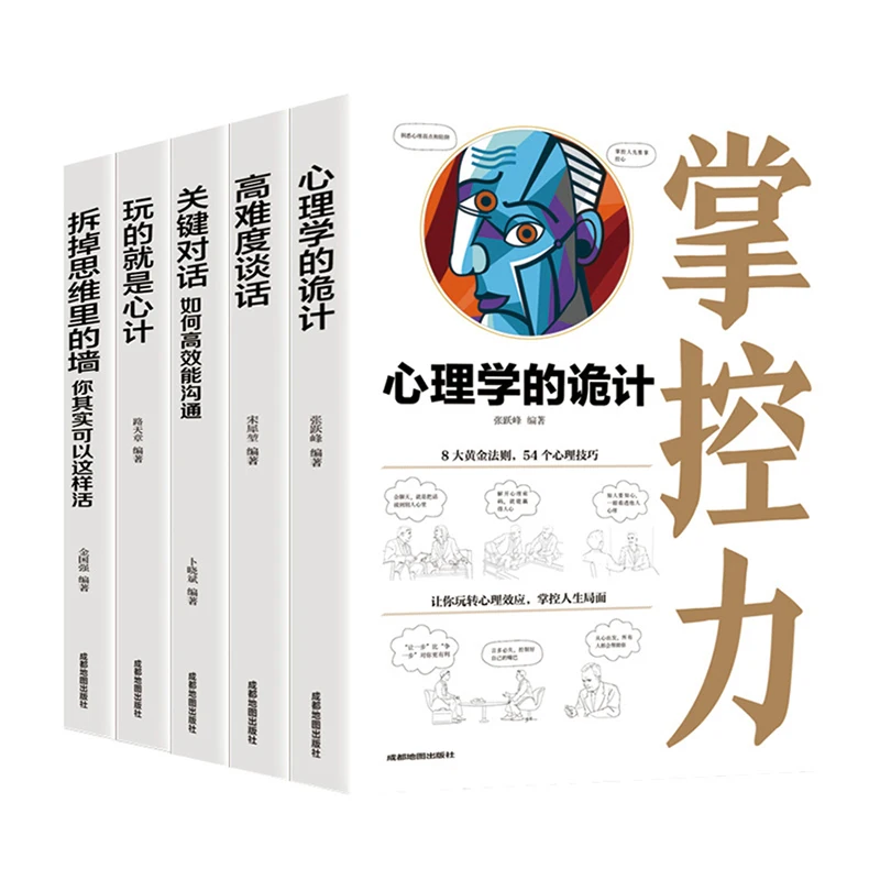 

5 книг/набор, навыки логического мышления, сложные разговоры, убедительная психология, учебные книги для трюков