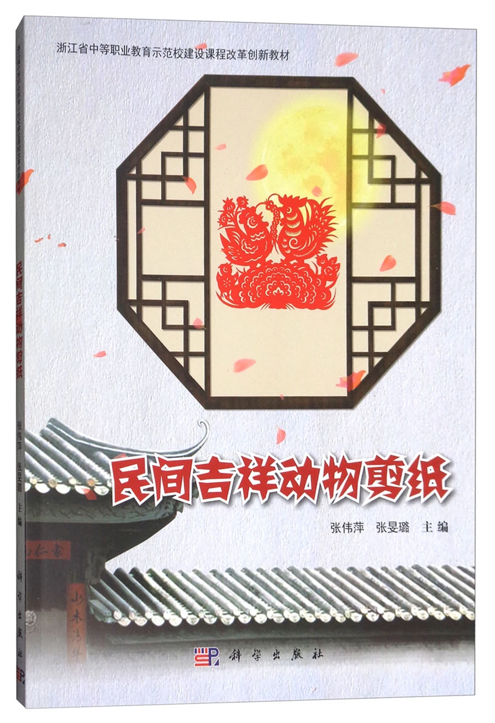 

В народном стиле благоприятное животное порез бумагой