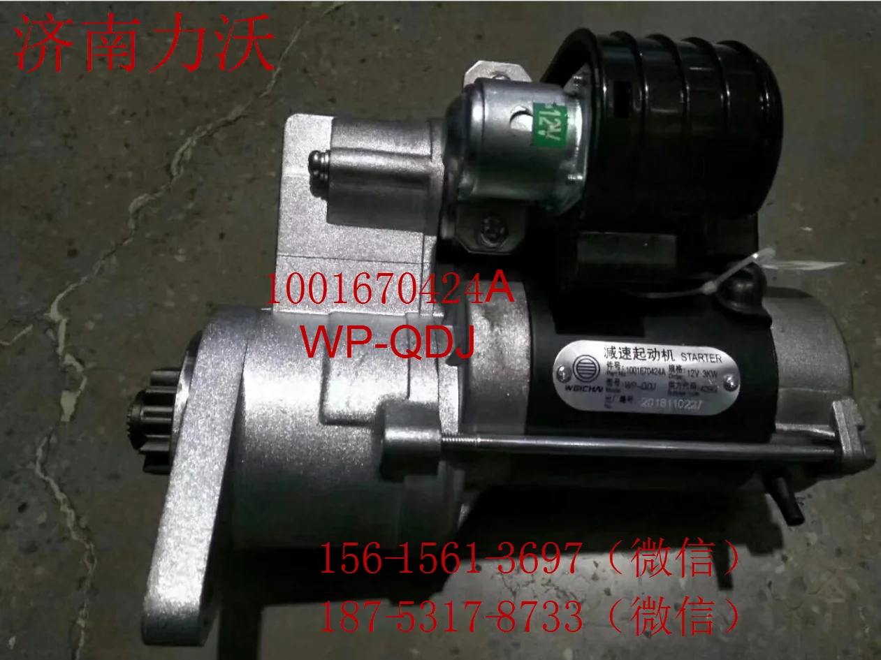 

WEICHAI Engine spare parts Starter Motor National six EFI starter 1001670424A/WP-QDJ 12V/3.2KW/11T High Quality Hotselling