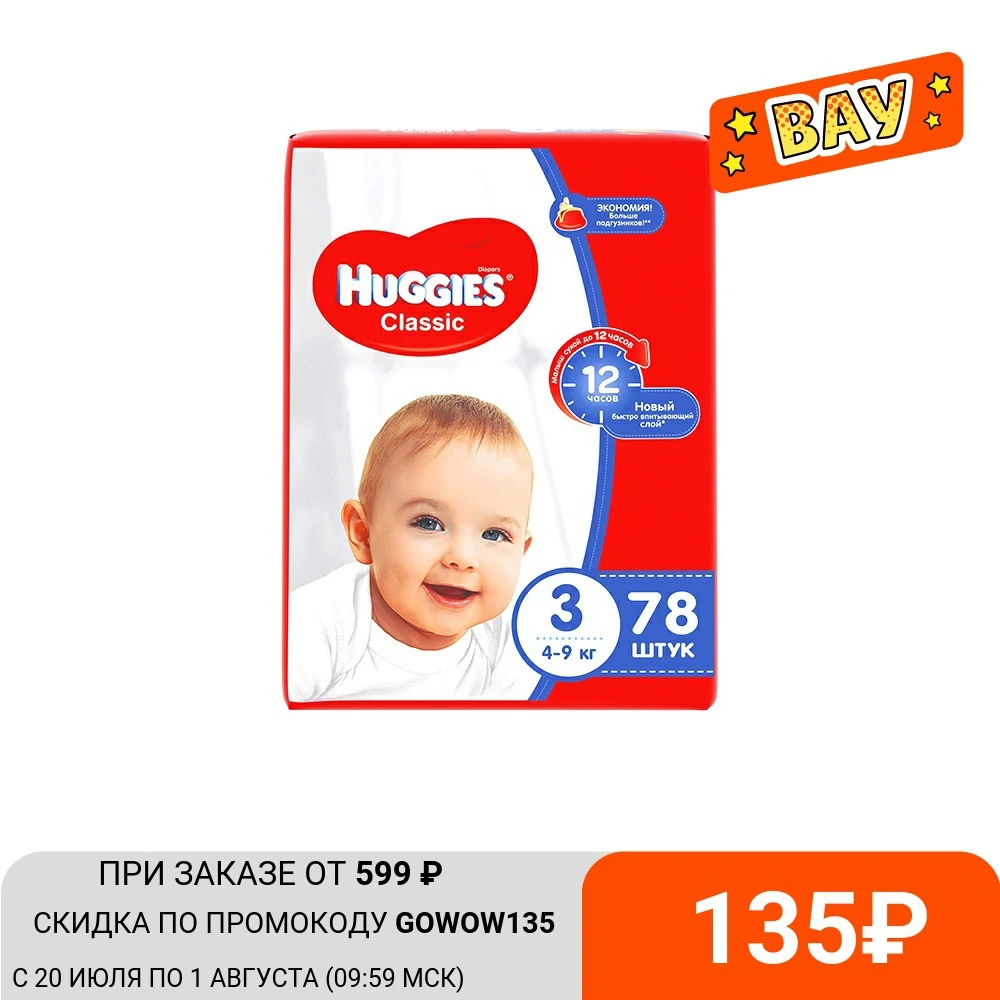 Подгузники Huggies Classic 4 9 кг (размер 3) 78 шт|Одноразовые подгузники| |