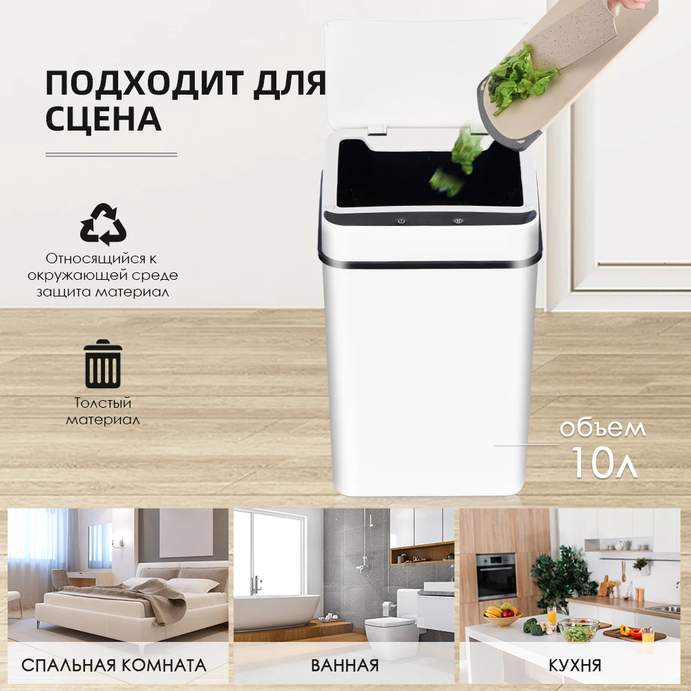 Автоматический мусорный бак интеллектуальная индукционная корзина с питанием