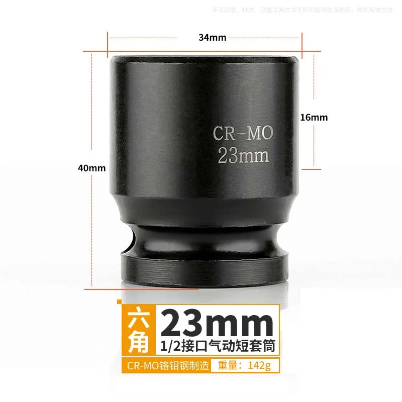 23mm 1 шт. 1/2 дюйма 38 мм длинный прочный рукав болт с шестигранной головкой Гайка 8 мм-36 мм для Электрический ударный гайковерт воздушный ударный гаечный ключ Метрическая гаечная головка - Цвет: 23mm