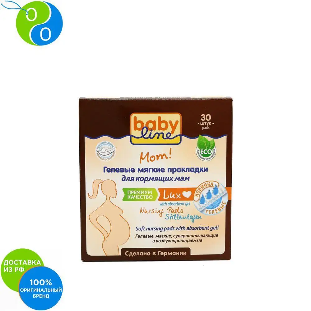 Babyline lux Гелевые прокладки для кормящих мам 30шт|Лактационные вкладыши| |