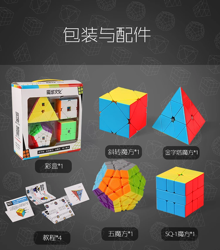 Moyu Yuhu Meilong Комплект 4 шт./компл. подарочный набор Magic Cube: Mofangjiaoshi 4 шт. Скорость Головоломка Развивающие игрушки для детей, профессиональные игры