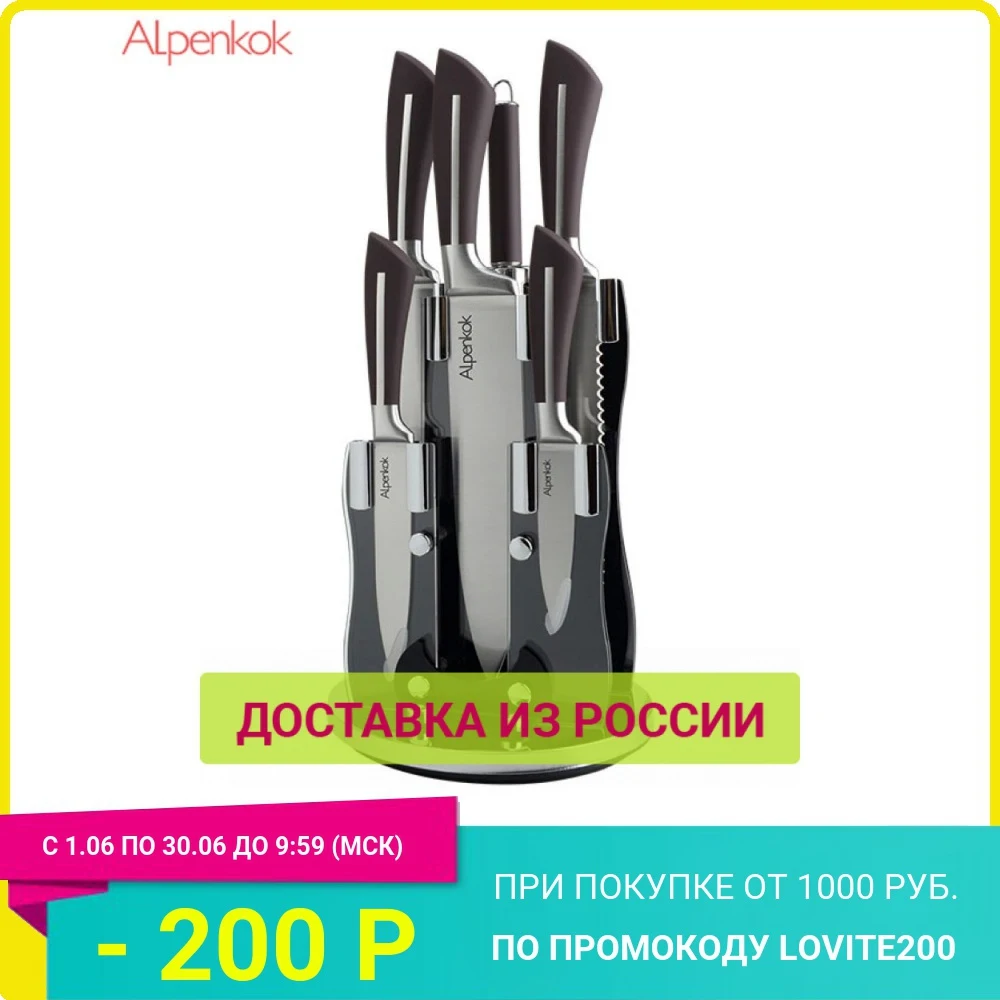 Набор ножей Alpenkok на акриловой подставке 8 пр. (нерж.сталь)|Кухонные ножи| |
