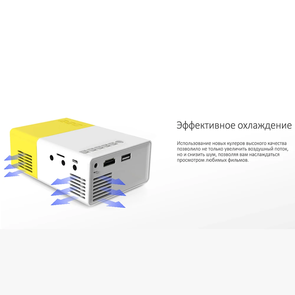 Аао YG 300 светодиодный мини проектор аудио YG300 HDMI USB 3D пико для домашнего медиа