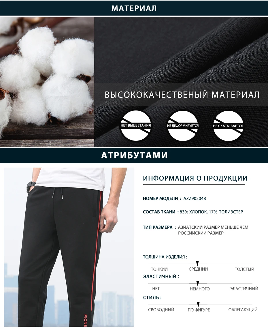 Пионерский лагерь, новинка, спортивные штаны, Мужская брендовая одежда, модные брюки для мужчин, высокое качество, весенние штаны для мужчин, AZZ902048