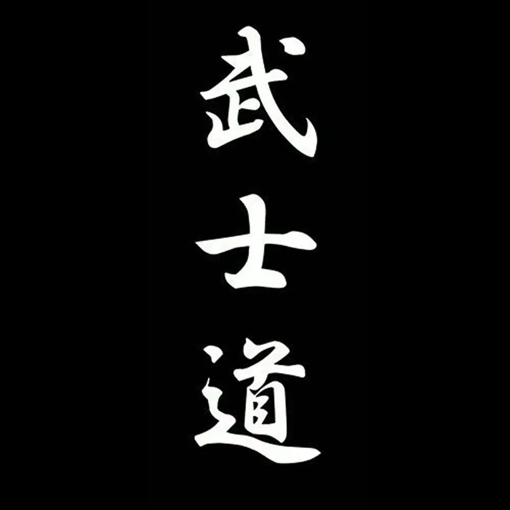 Виниловые наклейки Bushido Kanji японская наклейка для автомобиля водостойкие на