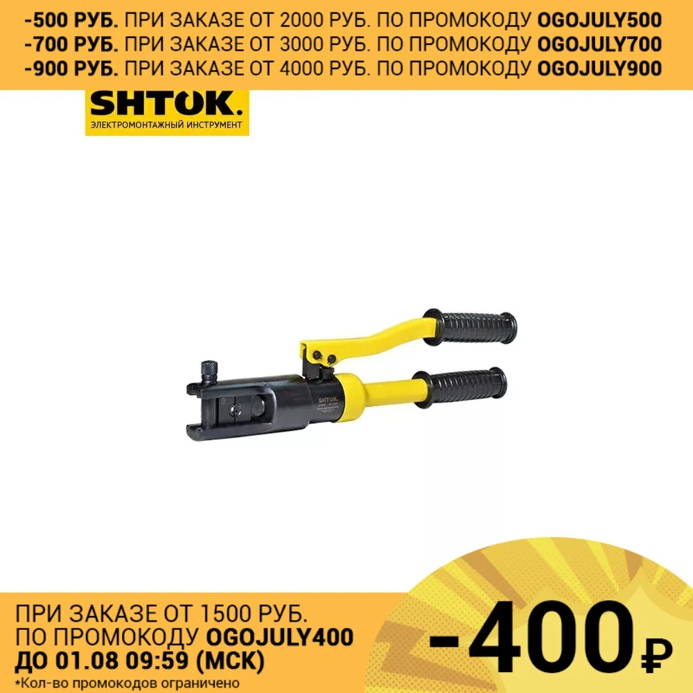 Гидравлический SHTOK PG 120 K|Гидравлические инструменты| |