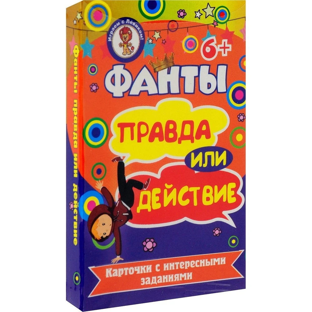 Фанты &quotПравда или действие&quot|Настольные игры| |