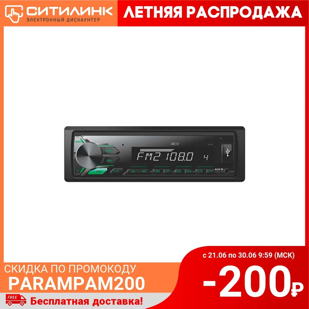 Автомагнитола ACV AVS 811G USB SD/SDHC|Автомагнитолы| |