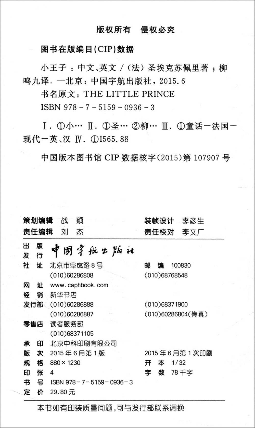 

Kids Boy Girl Educational English reading book The Little Prince [The Little Prince]