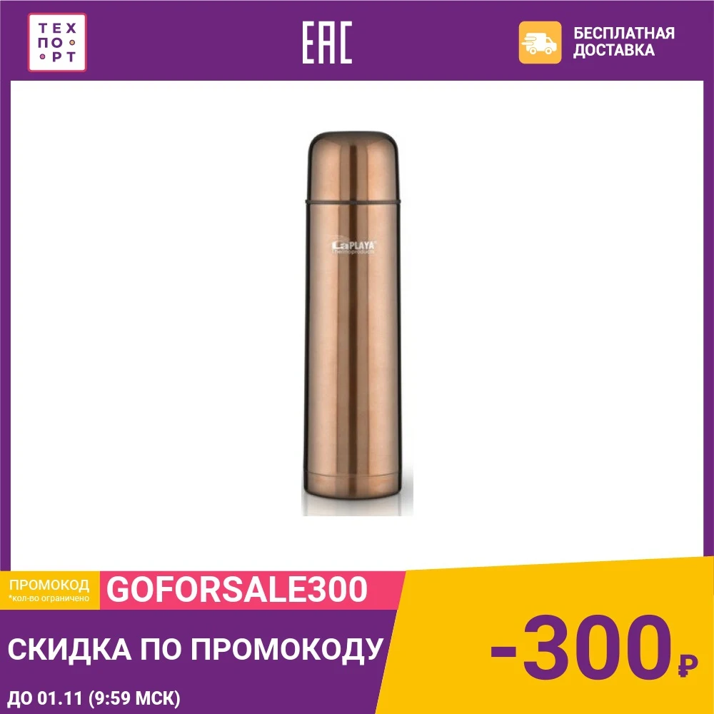 Термос LaPlaya Mercury Pearl (560077) | Дом и сад