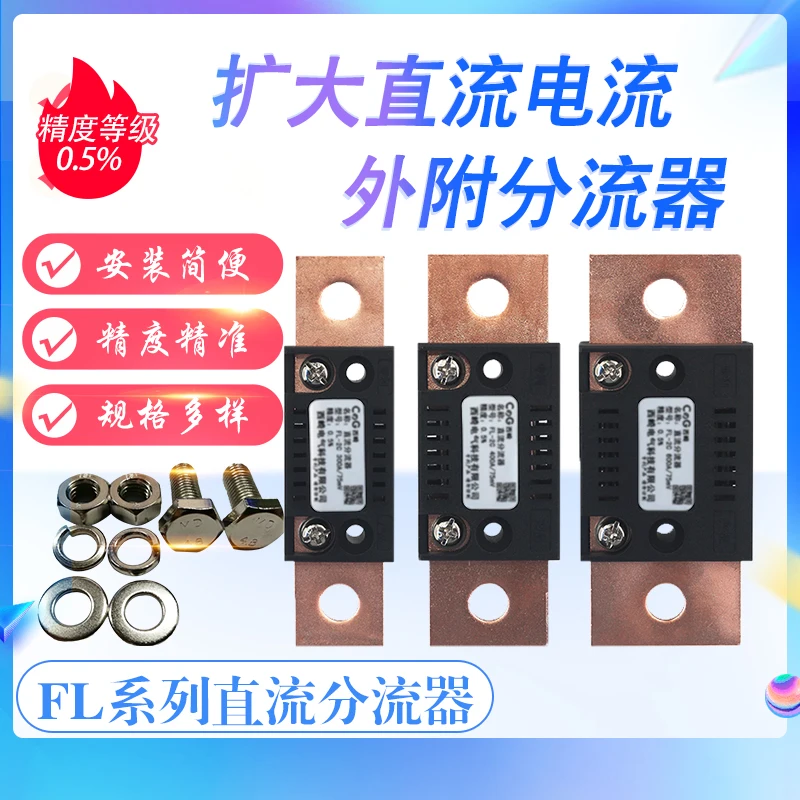 

FL-2 Class 0.5 DC Shunt 20a, 30a, 50a, 100A - 500A, 75mV External Shunt