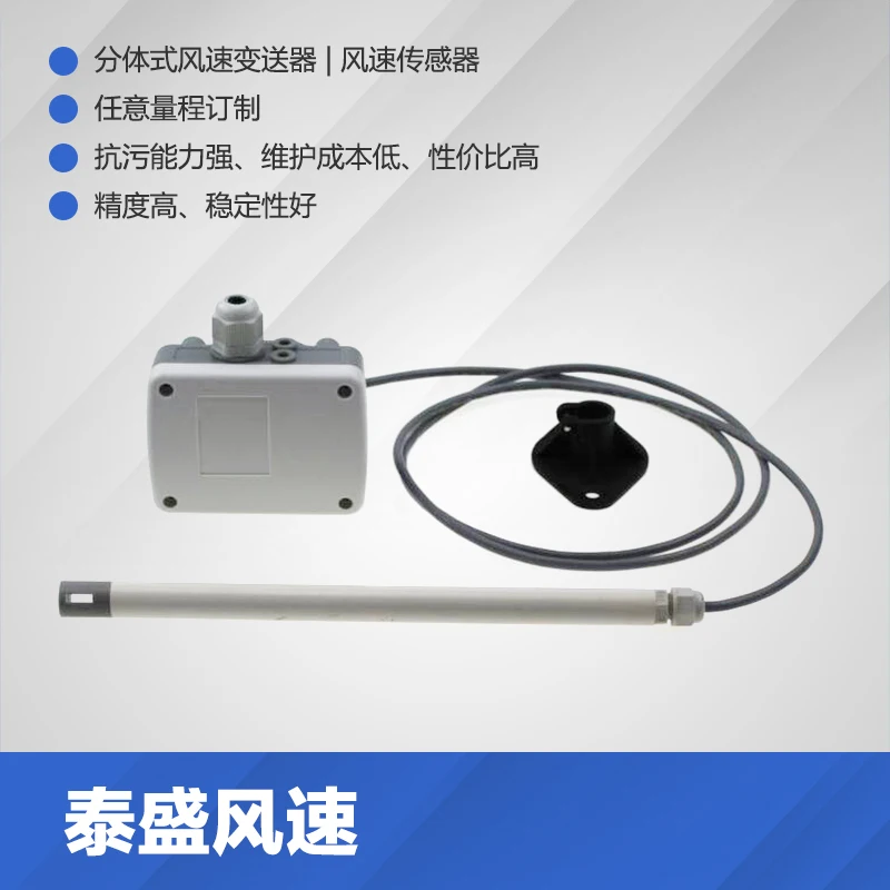 

Split Pipeline Wind Speed Transmitter Pipeline Wind Speed and Air Volume Sensor Anemometer High Precision Wd4122